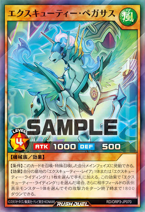 エクスキューティー・ペガサス エクスキューティー・ペガサス