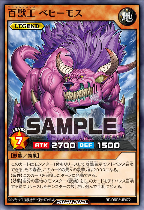 百獣王 ベヒーモス