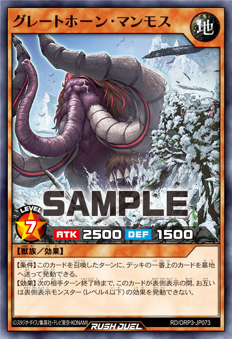 グレートホーン・マンモス グレートホーン・マンモス