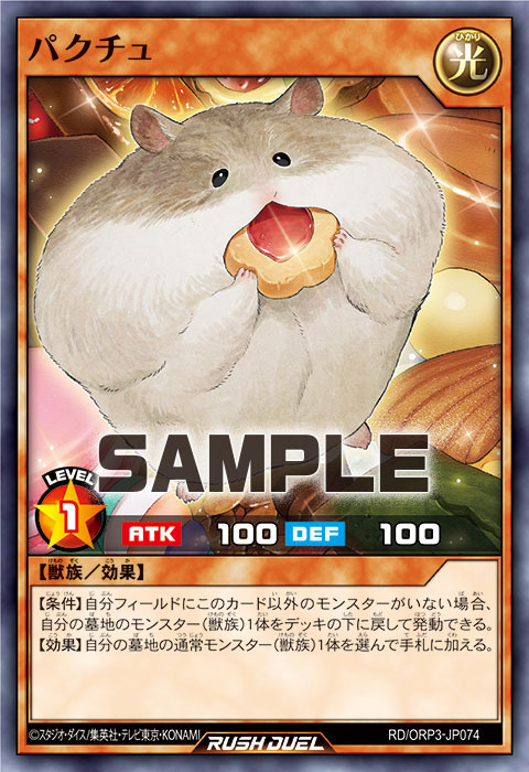 パクチュ パクチュ