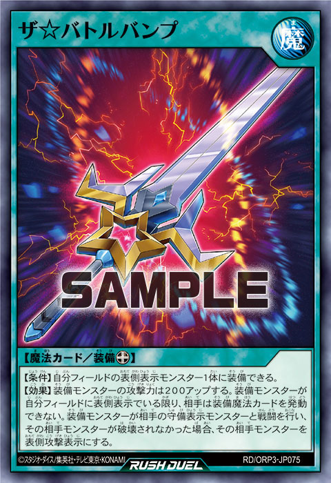 ザ☆バトルバンプ ザ☆バトルバンプ