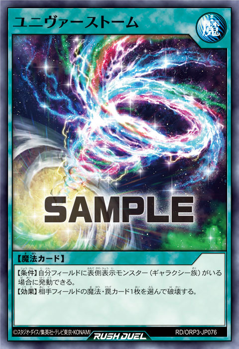 ユニヴァーストーム ユニヴァーストーム