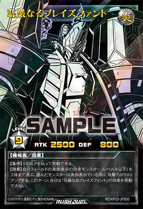 荘厳なるブレイズファント