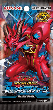 新星のギアスチャージ