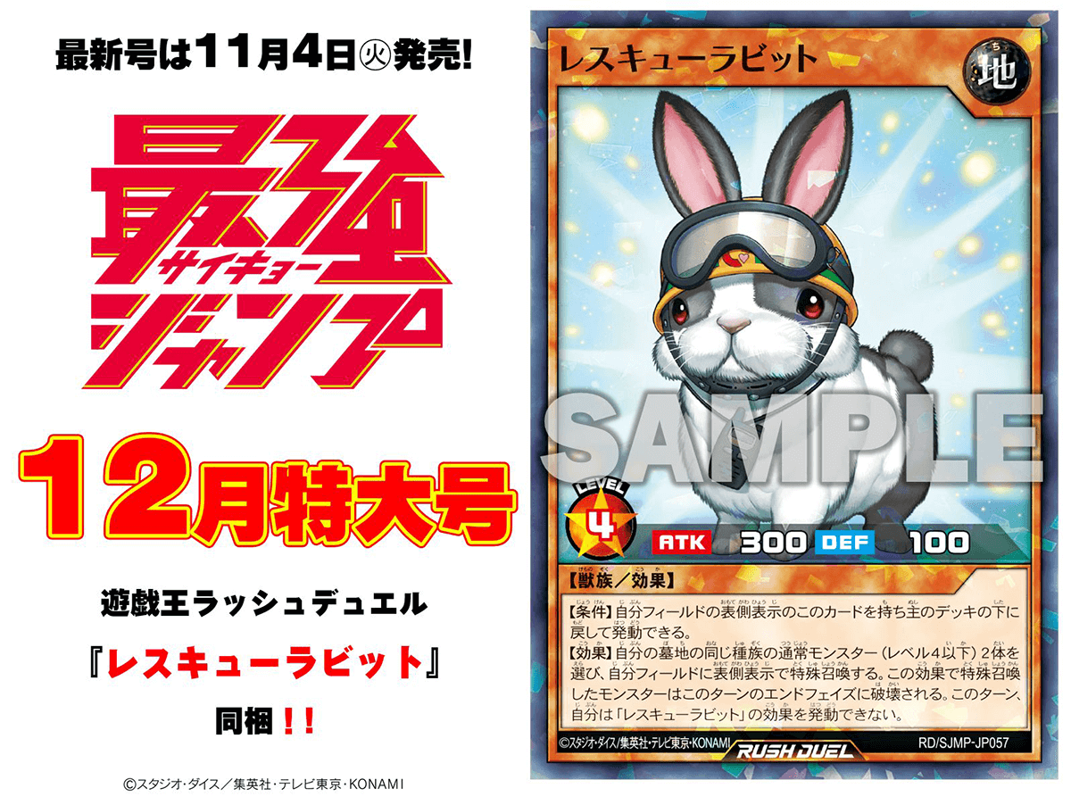 最強ジャンプ2025年12月号