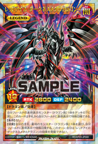 レッドアイズ・ダークネスメタルドラゴン レッドアイズ・ダークネスメタルドラゴン