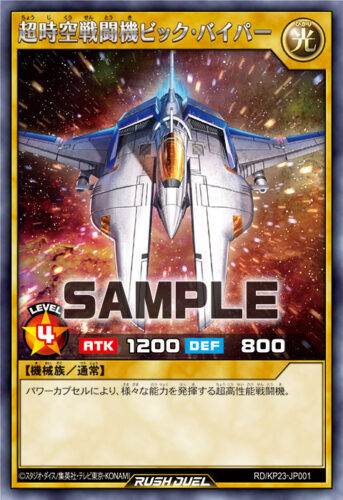 超時空戦闘機ビック・バイパー 超時空戦闘機ビック・バイパー