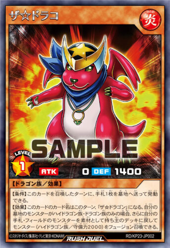 ザ☆ドラコ ザ☆ドラコ