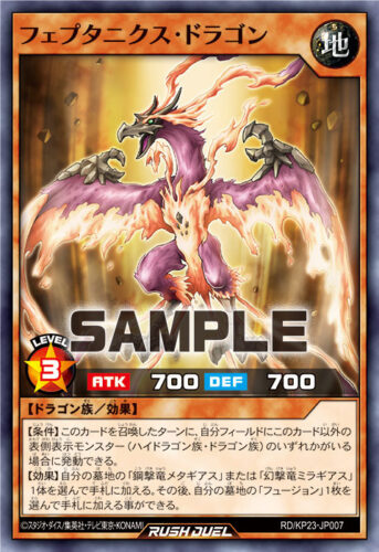 フェプタニクス・ドラゴン フェプタニクス・ドラゴン