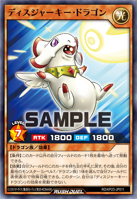 ディスジャーキー・ドラゴン ディスジャーキー・ドラゴン