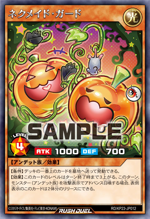 ネクメイド・ガード
