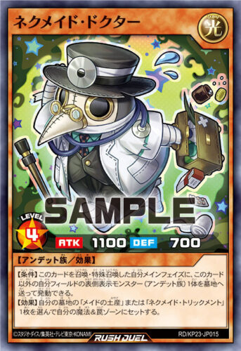 ネクメイド・ドクター