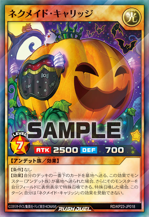 ネクメイド・キャリッジ