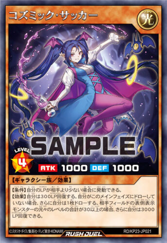 コズミック・サッカー コズミック・サッカー