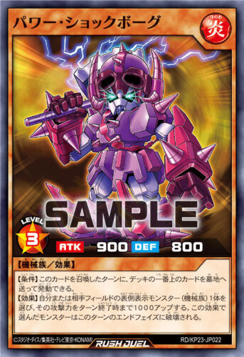 パワー・ショックボーグ