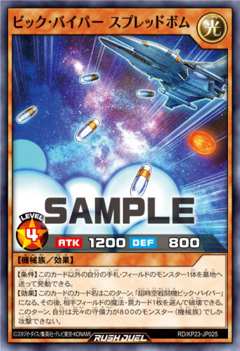 ビック・バイパー スプレッドボム ビック・バイパー スプレッドボム