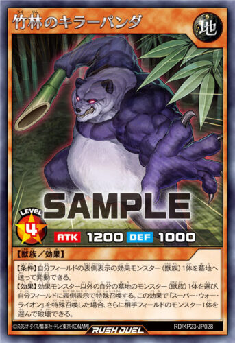 竹林のキラーパンダ 竹林のキラーパンダ