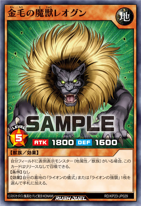 金毛の魔獣レオグン