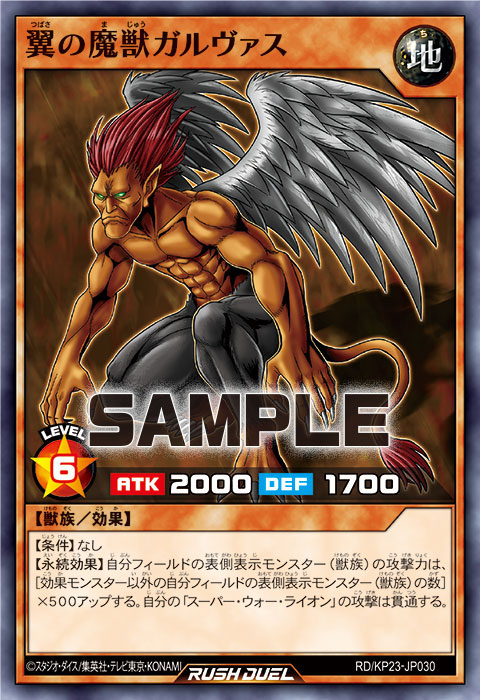翼の魔獣ガルヴァス – 遊戯王ラッシュデュエルまとめ