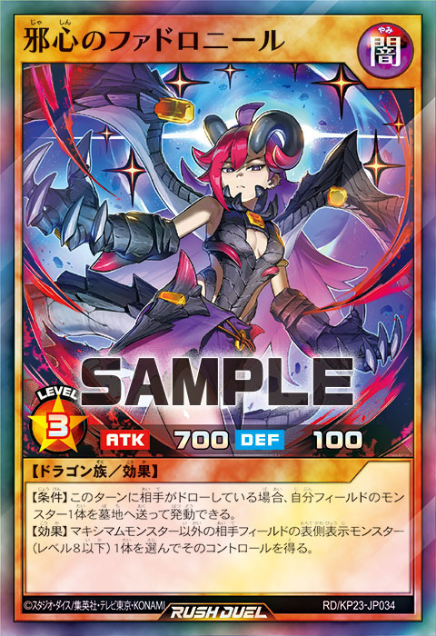 邪心のファドロニール