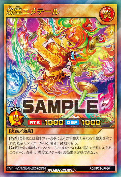 炎霊エメテール