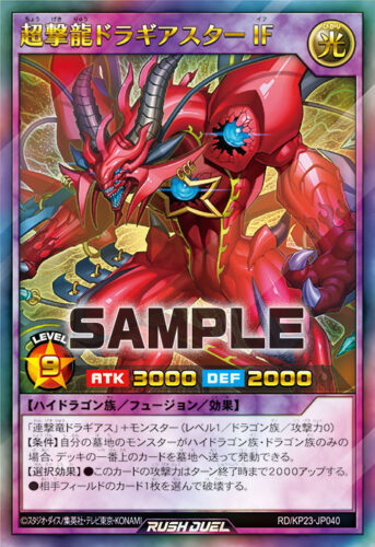 超撃龍ドラギアスターIF 超撃龍ドラギアスターIF