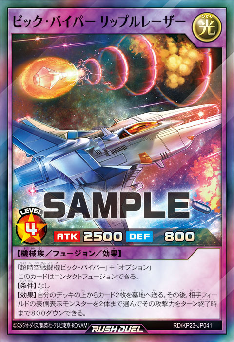 ビック・バイパー リップルレーザー