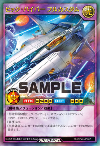 ビック・バイパー フルカスタム ビック・バイパー フルカスタム