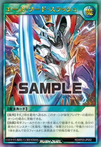 エース・ソード・スラッシュ