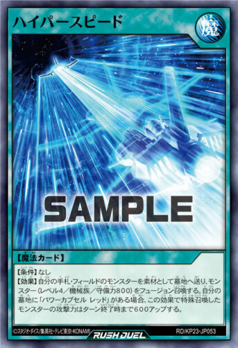 ハイパースピード ハイパースピード