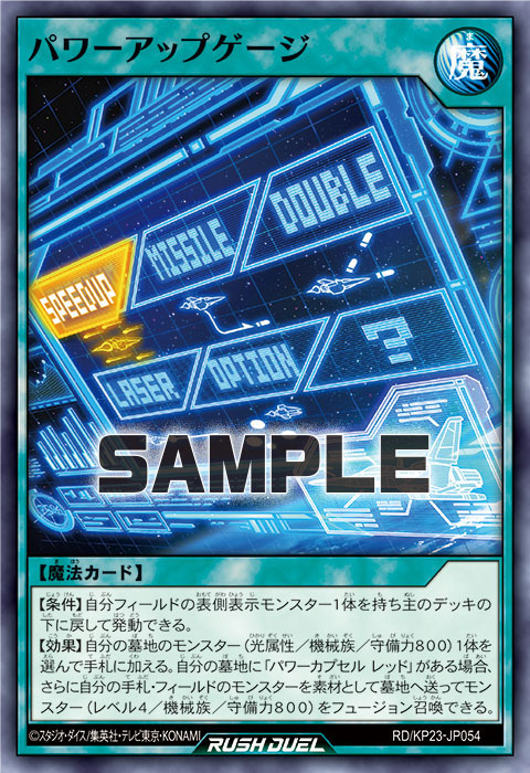 パワーアップゲージ