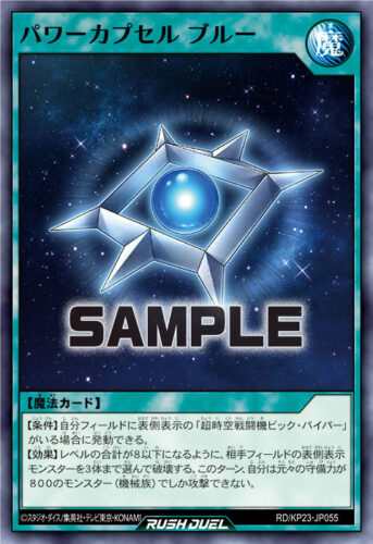パワーカプセル ブルー