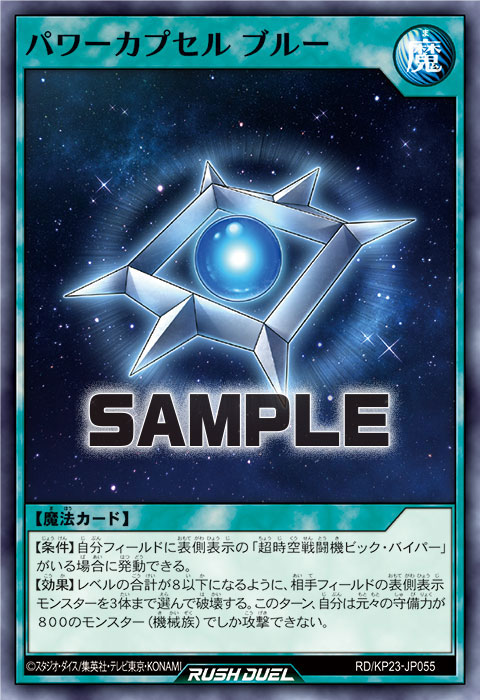 パワーカプセル ブルー