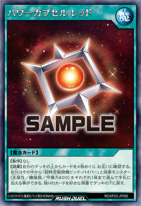 パワーカプセル レッド