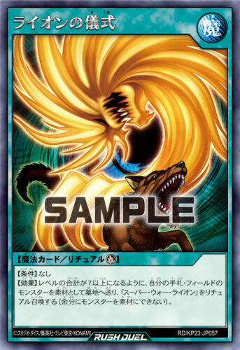 ライオンの儀式 ライオンの儀式