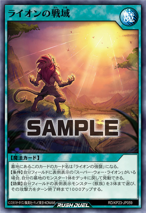 ライオンの戦域