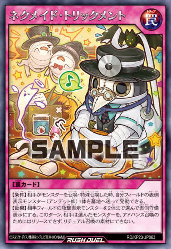 ネクメイド・トリックメント ネクメイド・トリックメント