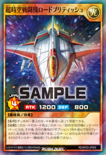 超時空戦闘機ロードブリティッシュ 超時空戦闘機ロードブリティッシュ