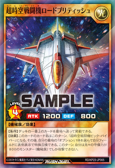 超時空戦闘機ロードブリティッシュ