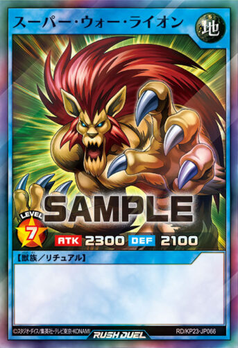 スーパー・ウォー・ライオン スーパー・ウォー・ライオン