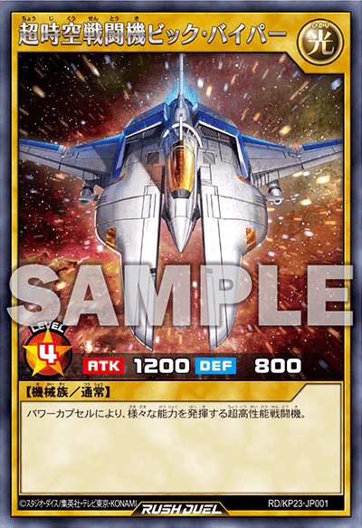 超時空戦闘機ビック・バイパー