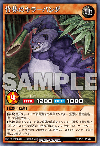 竹林のキラーパンダ