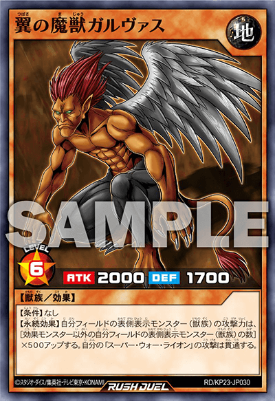 翼の魔獣ガルヴァス