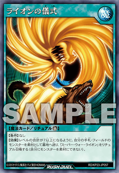 ライオンの儀式