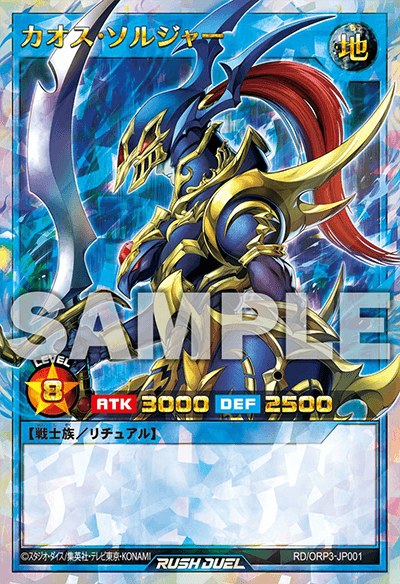 カオス・ソルジャー