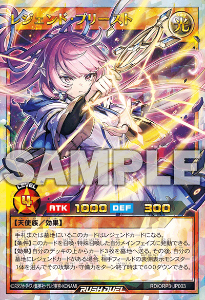 レジェンド・プリースト