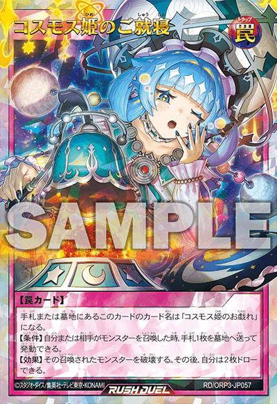 コスモス姫のご就寝