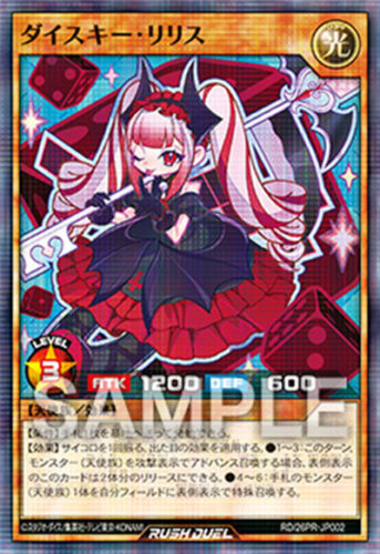 ダイスキー・リリス