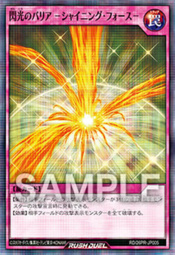 閃光のバリア －シャイニング・フォース－