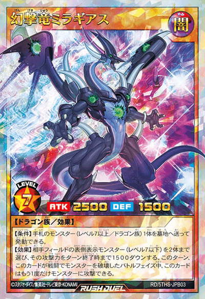 幻撃竜ミラギアス